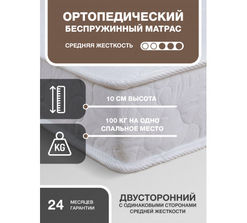 Матрас «Флекс» 120х200